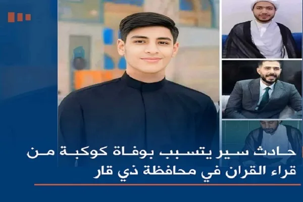 العراق: حادث سير يتسبب بوفاة كوكبة من قراء القرآن في 