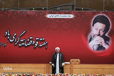 همایش سراسری هفته قوه قضائیه