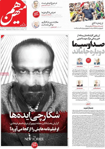 روزنامه هم میهن