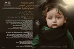 مسابقه عکاسی «حسینی کوچک» در کربلا