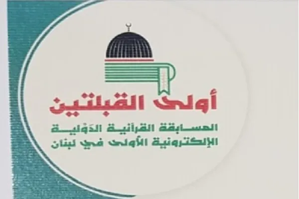 إقامة الحفل الختامي لمسابقة 