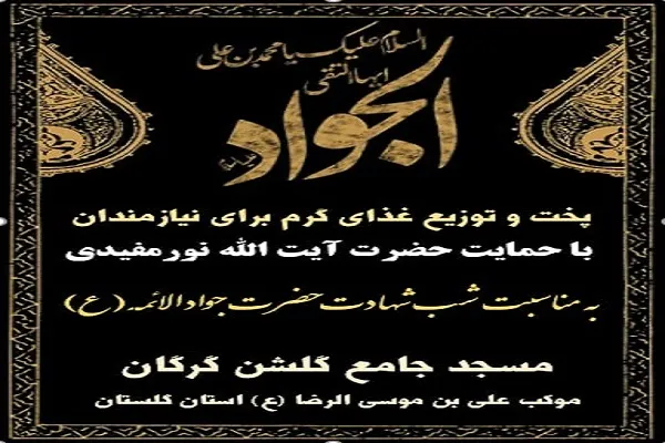 برگزاری «رزمایش مواسات و احسان» در گلستان