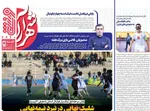 صفحات نخست روزنامه‌های دوشنبه ۱۳ بهمن ۱۴۰۴