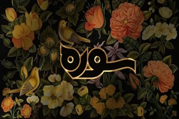 بررسی کارنامه قرآن‌پژوهی محمد عبده در این برنامه «سوره»