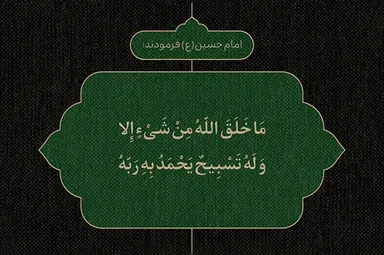 طرح | جهان در تسبیح خدا