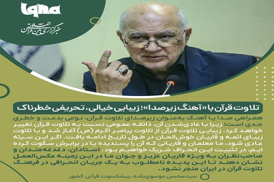 فتوتیتر | تلاوت قرآن جایی برای افکت‌های صوتی و موسیقی نیست
