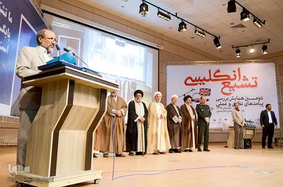 دومین همایش بررسی پیامدهای نظری و عملی تشیع انگلیسی