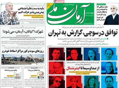 روزنامه آرمان ملی