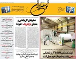صفحه نخست روزنامه‌های شنبه ۲۵ مرداد ۱۴۰۴