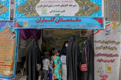 روز دوم نمایشگاه قرآن، عترت و نماز در فارس‎‎