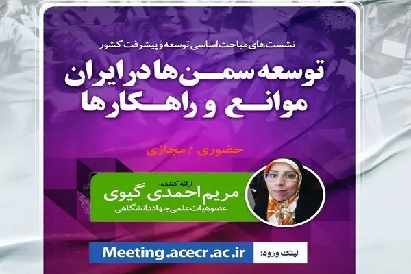 نشست «توسعه سمن‌ها در ایران، موانع و راهکارها» برگزار می‌شود