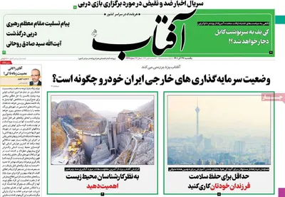 روزنامه آفتاب
