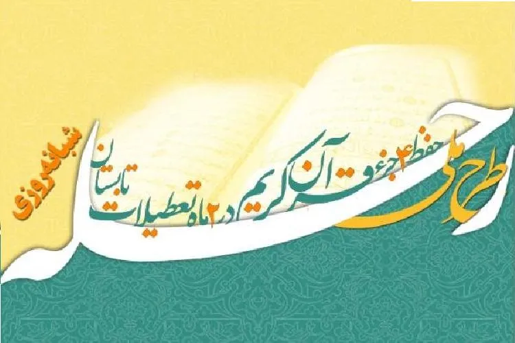 آخرین مهلت نام‌نویسی در طرح ملی «رحله 6» اعلام شد