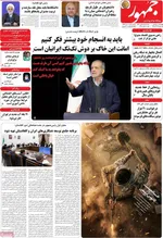 صفحه نخست روزنامه‌های دوشنبه ۱۷ آذر ۱۴۰۴