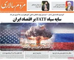 صفحه نخست روزنامه‌های ‌دوشنبه ۱۹ آبان ۱۴۰۴