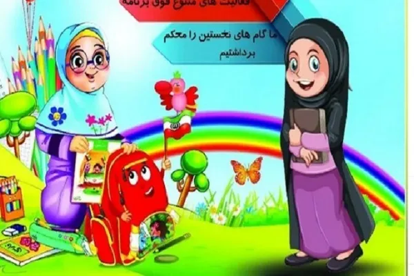فراخوان ثبت‌نام مدارس«فاطمیون» و «بشارت» مجمع‌القرآن گراش