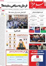 صفحه نخست روزنامه‌های دوشنبه ۱۷ آذر ۱۴۰۴