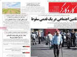 صفحات نخست روزنامه‌های یکشنبه ۵ بهمن ۱۴۰۴