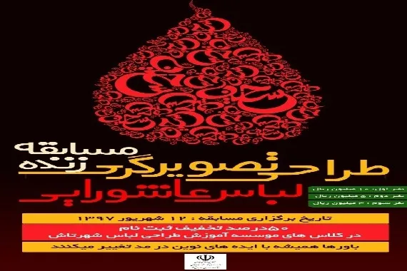 تصویر بهشت عاشورا بر روی لباس/ استفاده از رنگ‌ها در طراحی لباس‌های عزاداری