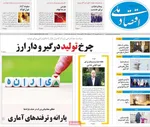صفحه نخست روزنامه‌های سه‌شنبه ۴ شهریور ۱۴۰۴