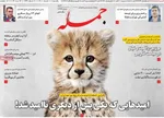روزنامه جمله