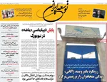 صفحه نخست روزنامه‌های شنبه ۵ مهر ۱۴۰۴