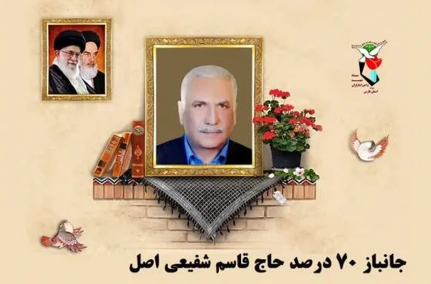 درگذشت پدر شهیدان دقیقی و یک جانباز ۷۰ درصد