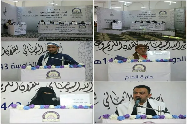 Yəmənin Taiz şəhərində Milli Quran və Quran Elmləri Yarışması keçirilib