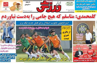 روزنامه ابرار ورزشی