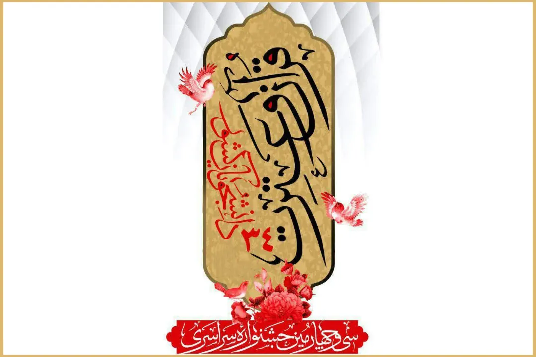 فینالیست‌های حفظ کل جشنواره ملی دانشجویی مشخص شدند
