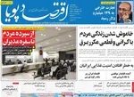 صفحه نخست روزنامه‌های چهارشنبه ۵ شهریور ۱۴۰۴