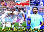 صفحات نخست روزنامه‌های دوشنبه ۱ تیر ۱۴۰۵