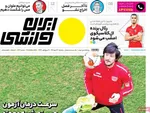 روزنامه ایران ورزشی