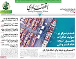 صفحه نخست روزنامه‌های ‌چهارشنبه ۱۰ دی ۱۴۰۴