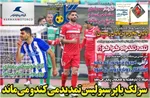 روزنامه گل