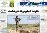 صفحه نخست روزنامه‌های دوشنبه ۲۱ مهر ۱۴۰۴