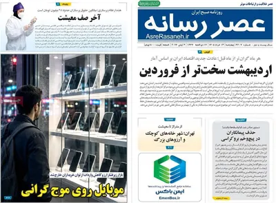 صفحات نخست روزنامه‌های چهارشنبه ۱۳ خرداد ۱۴۰۵