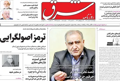 روزنامه شرق