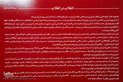 نمایشگاه «عکس روزهای انقلاب»