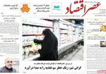 صفحات نخست روزنامه‌های شنبه ۹ خرداد ۱۴۰۵