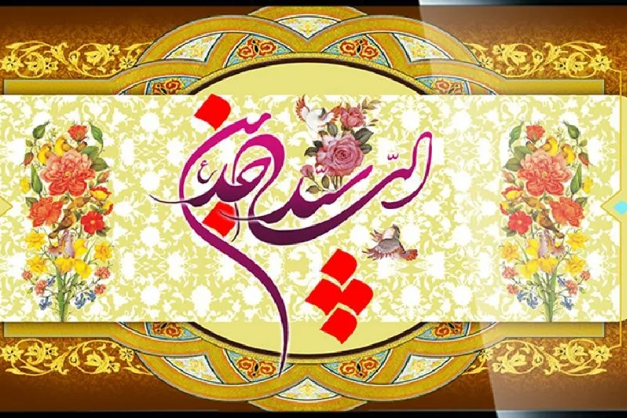 گل‌های هر سجاده از نامش شکوفا می‌شوند