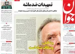 صفحه نخست روزنامه‌های دوشنبه ۷ مهر ۱۴۰۴