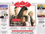 صفحه نخست روزنامه‌های دوشنبه ۶ مرداد ۱۴۰۴
