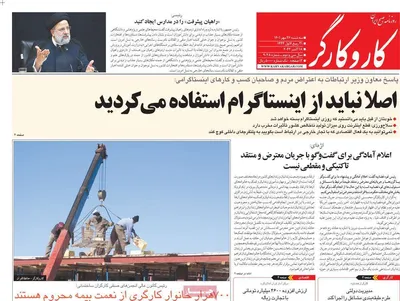 روزنامه کاروکارگر