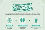 اطلاع‌نگاشت | قرآن نقشه زندگی