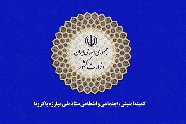 ضوابط اجرایی برگزاری مراسم روز عرفه و اعیاد قربان و غدیر اعلام شد