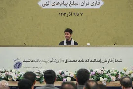 افتتاحیه نوزدهمین نشست تخصصی استادان، قاریان و حافظان ممتاز قرآن کریم
