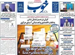 صفحه نخست روزنامه‌های دوشنبه ۳۱ شهریور ۱۴۰۴