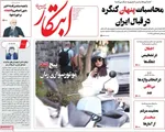 صفحات نخست روزنامه‌های ‌سه‌شنبه ۲۸ بهمن ۱۴۰۴