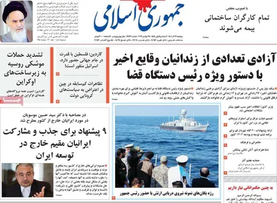 روزنامه جمهوری اسلامی